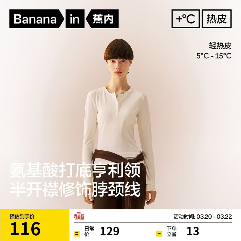 蕉内【刘浩存同款】热皮301+女士氨基酸亨利领打底衣秋冬保暖内搭长袖