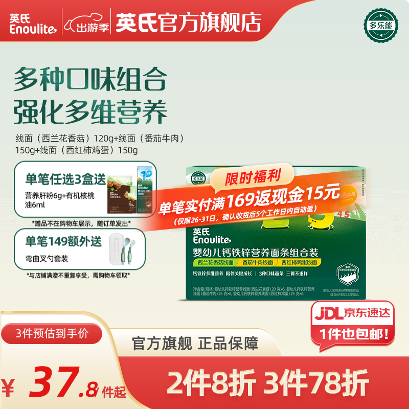 英氏（Engnice）【宝宝面条专区】婴幼儿有机面条辅食儿童意面碎碎面蝴蝶面 【7-9月+】2+3阶面条组合420g