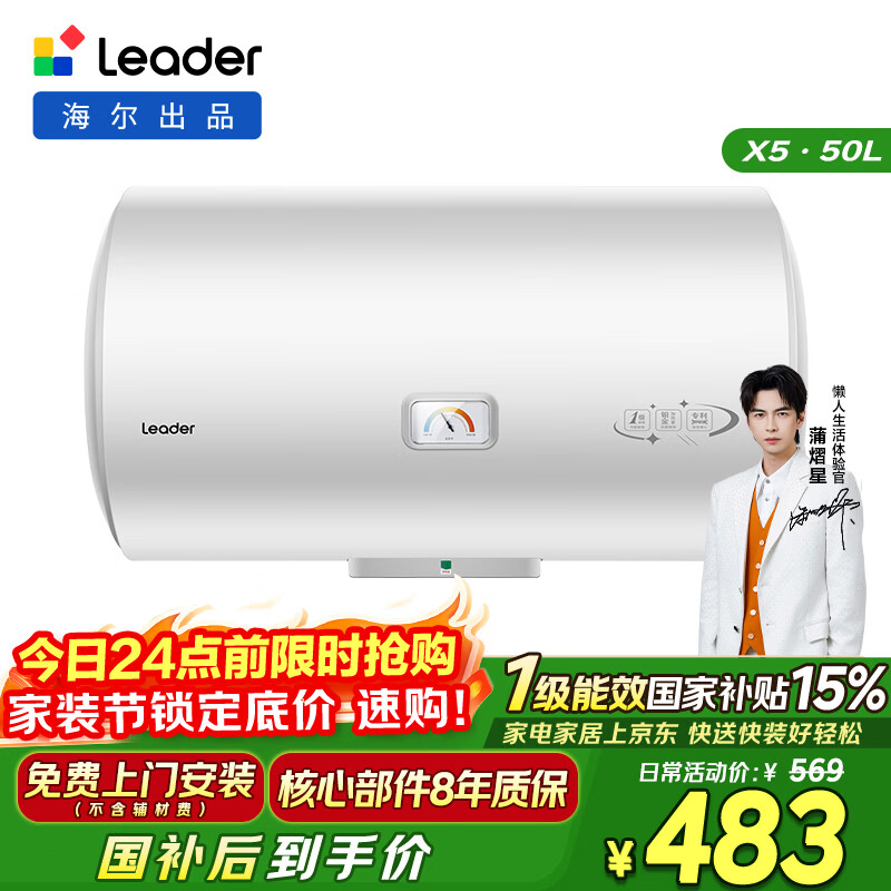 海尔出品统帅50升电热水器京东自营上门安装家用储水式 2200W节能速热国家补贴15%一级能效LEC5001H-X5