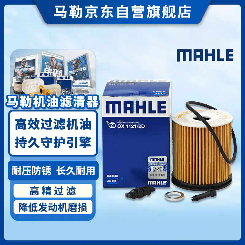 马勒机油滤芯机滤OX1121/2D新K3领动IX25伊兰特 1.5L/十代索纳塔1.5T)
