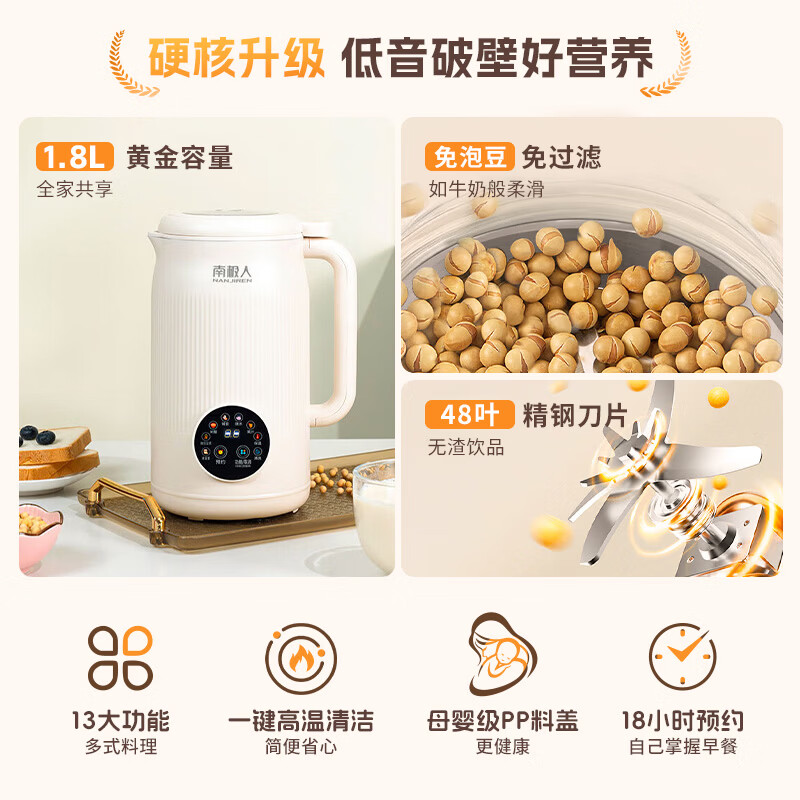 南极人豆浆机破壁家用全自动大容量免煮静低音智能料理榨汁家用米糊机不锈钢辅食机五谷杂粮榨汁机搅拌机 1.8L 升级防糊底+一键清洗+智能预约+自动保温