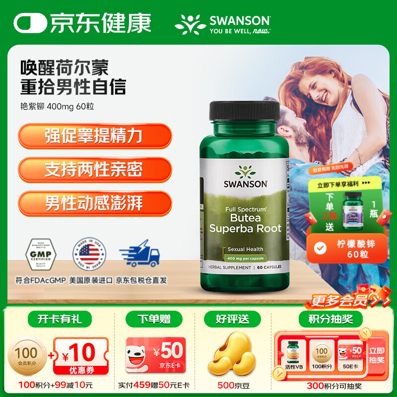 斯旺森（SWANSON）补肾艳紫铆改善男性功能400mg60粒 改善精子质量增强勃起提升性欲 60粒/1瓶