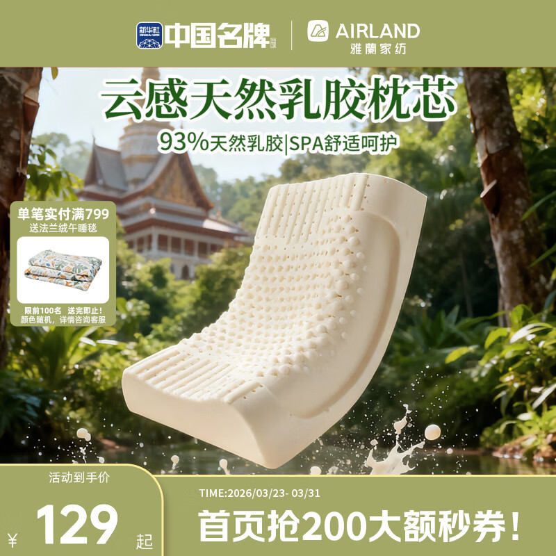 雅兰家纺乳胶枕93%泰国天然乳胶舒适护颈椎枕芯 EC云感天然乳胶枕芯 单只