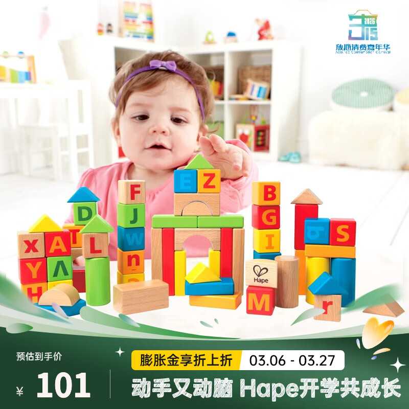 Hape木质积木 进口榉木拼搭积木早教玩具儿童礼物 男孩女孩 60粒积木 高密度山毛榉 1-3Y