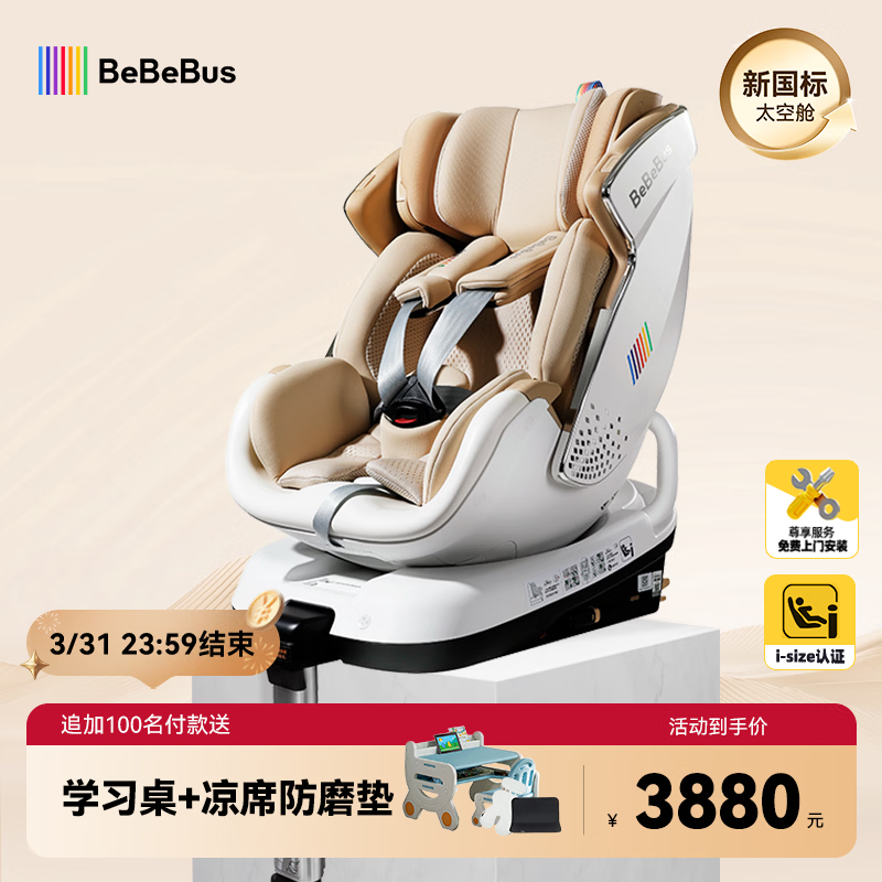 bebebus安全座椅太空舱智能0-7岁宝宝新生婴儿 太空舱经典通风版