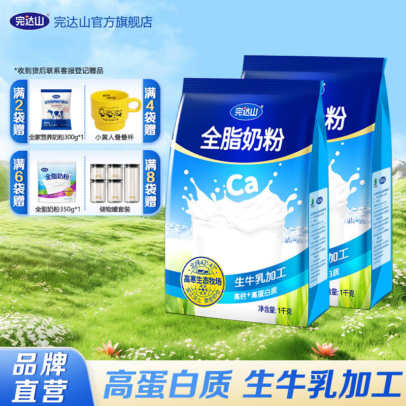 完达山全脂奶粉1kg 高钙高蛋白牛奶粉 成人奶粉全脂奶粉1000g 大袋1000g*2袋