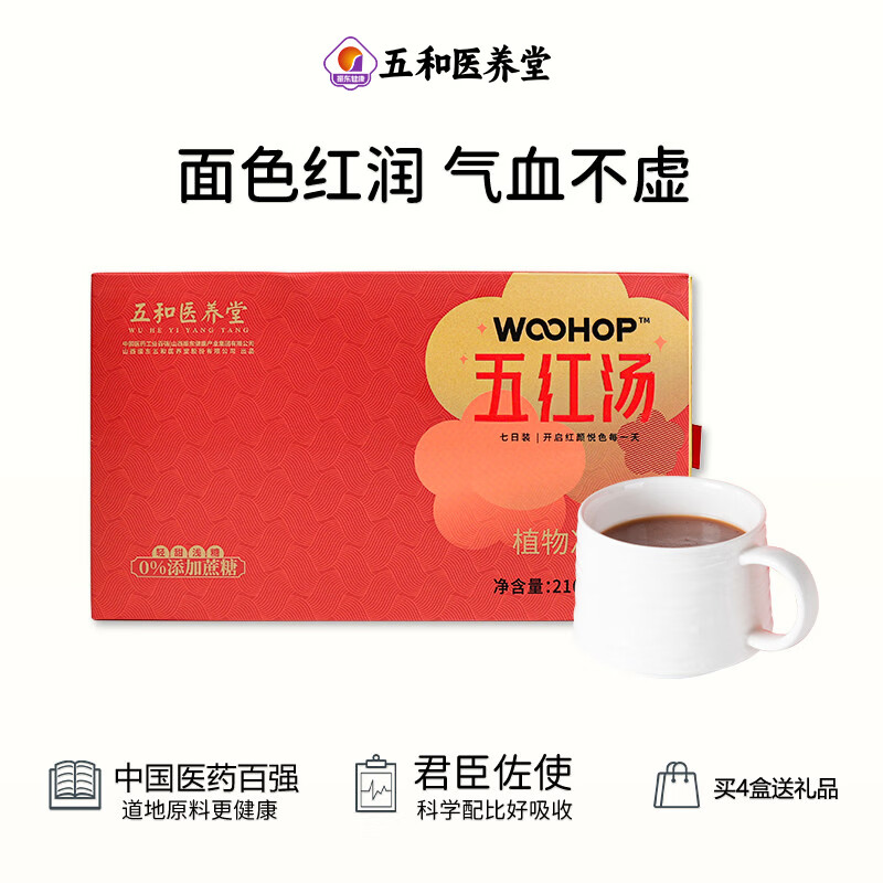 五和医养堂振东五红汤枸杞花生红枣阿胶即冲即食可代餐红颜产后营养补充  4盒阶段装【多送2条】 30g*30袋