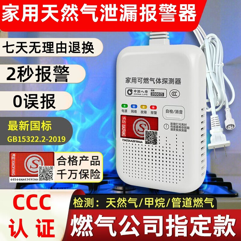 立可安燃气报警器天然气厨房家用商用煤气罐液化气丙烷自动切断阀3C认证 3C认证 燃气报警器（甲烷，天然气）