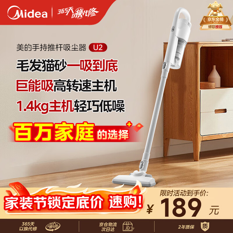 美的（Midea）吸尘器家用U2有线手持推杆地毯两用大吸力除尘吸灰大功率可视化尘杯吸尘器神器宠物【热卖榜】