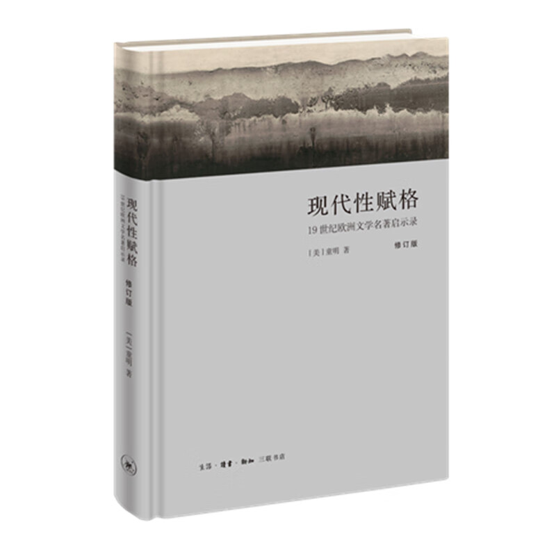 现代性赋格（修订版）高性价比高么？