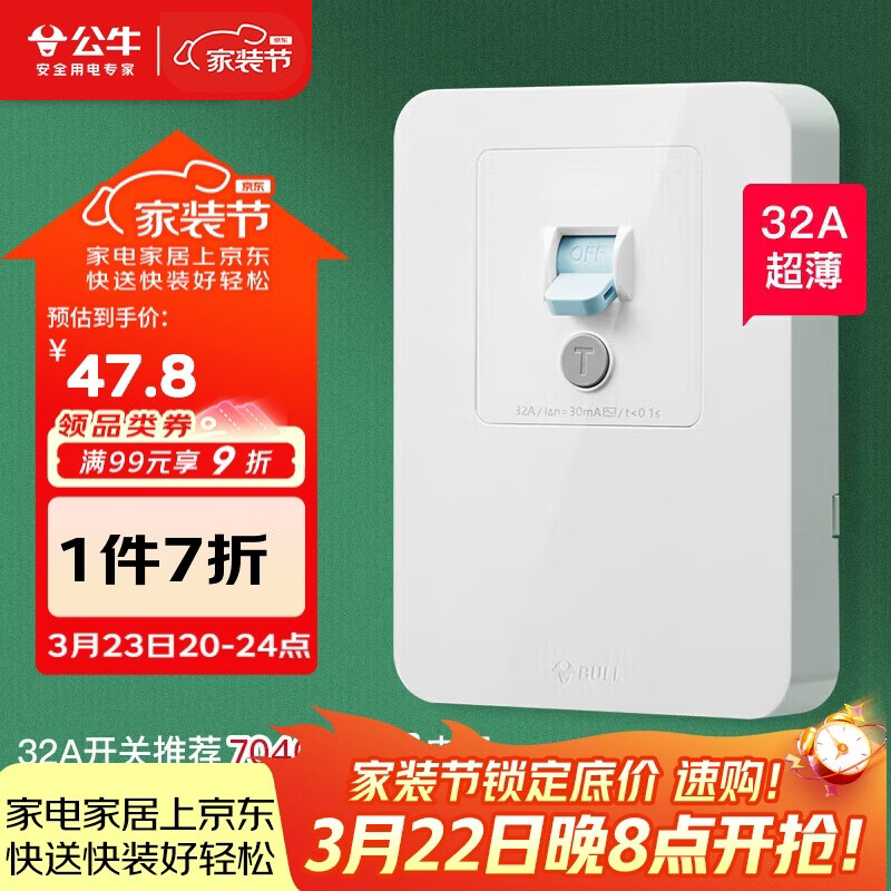 公牛（BULL）漏电保护开关 GTP系列 86型漏电保护开关 32A大功率漏保开关 LE2