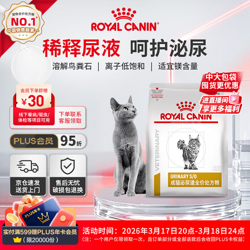 皇家泌尿道处方猫粮LP34稀释尿液溶解鸟粪石成猫泌尿道全价处方粮6KG