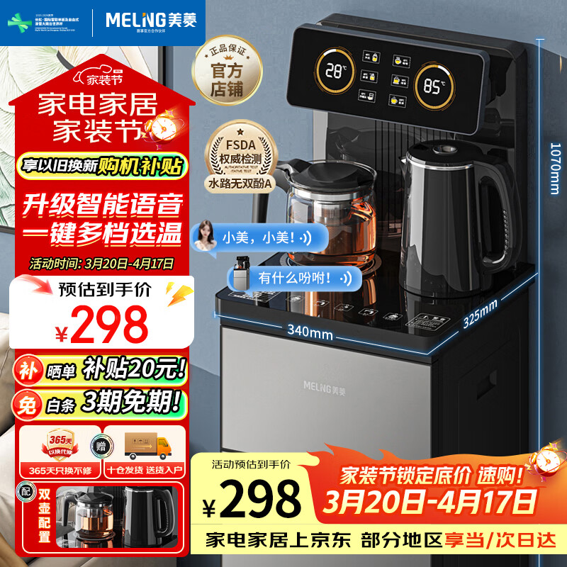 美菱（MeiLing）智能语音遥控升级语音款茶吧机 京菱系列 家用饮水机下置水桶一键选温立式泡茶机MY-DA3919pro