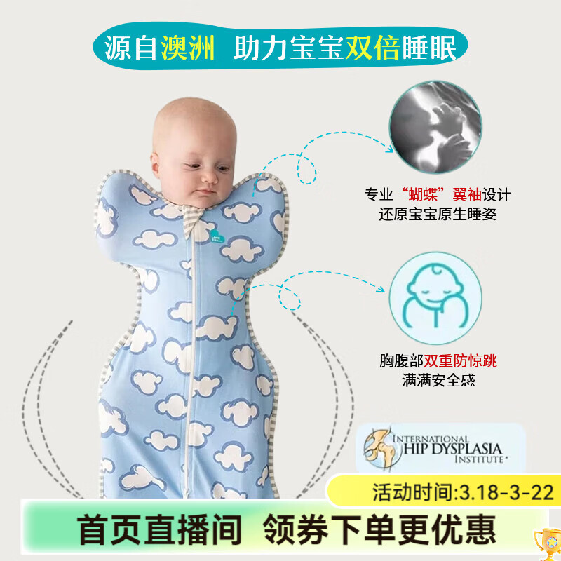 LOVE TO dream新生儿防惊跳睡袋婴儿睡袋纯棉防踢被儿童睡袋投降式襁褓宝宝睡袋 【基础款】蓝天白云 四季通用 M码：8-15斤（约3-6个月） 京东折扣/优惠券