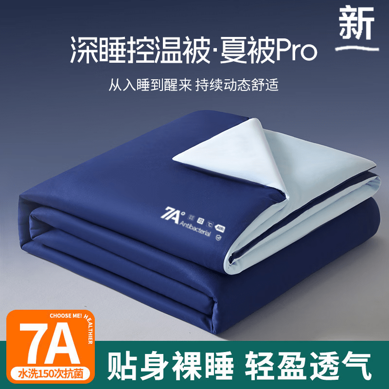 星球被子夏凉被pro3.0夏季深睡被pro2空调被深睡控温被夏凉被 夏凉被pro3.0-深睡蓝 150x200cm单夏被