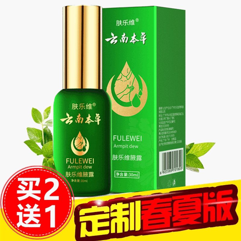 肤乐维去汗臭腋臭香体露持久腋下除臭孤味净喷雾男女士专用味异味芳香 30ml