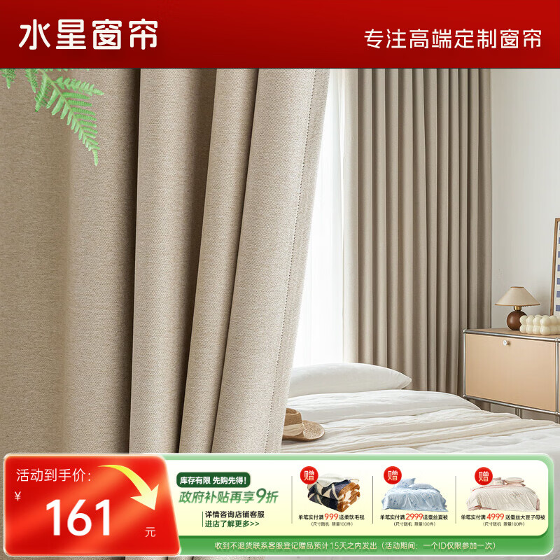 水星家纺窗帘遮光遮阳客厅卧室5A级抗菌挂钩款窗帘300宽*250高cm1片奶油色