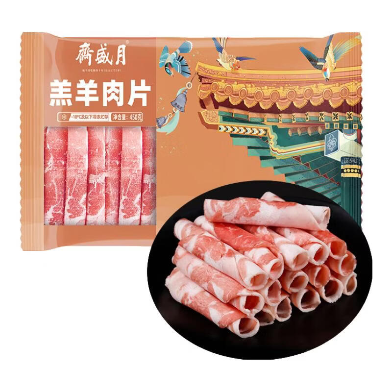 月盛斋清真食材原切生鲜羔羊肋排法式小切羊蝎子羔羊肉卷澳洲肥牛卷 月盛斋内蒙原切羔羊肉卷450g*4袋