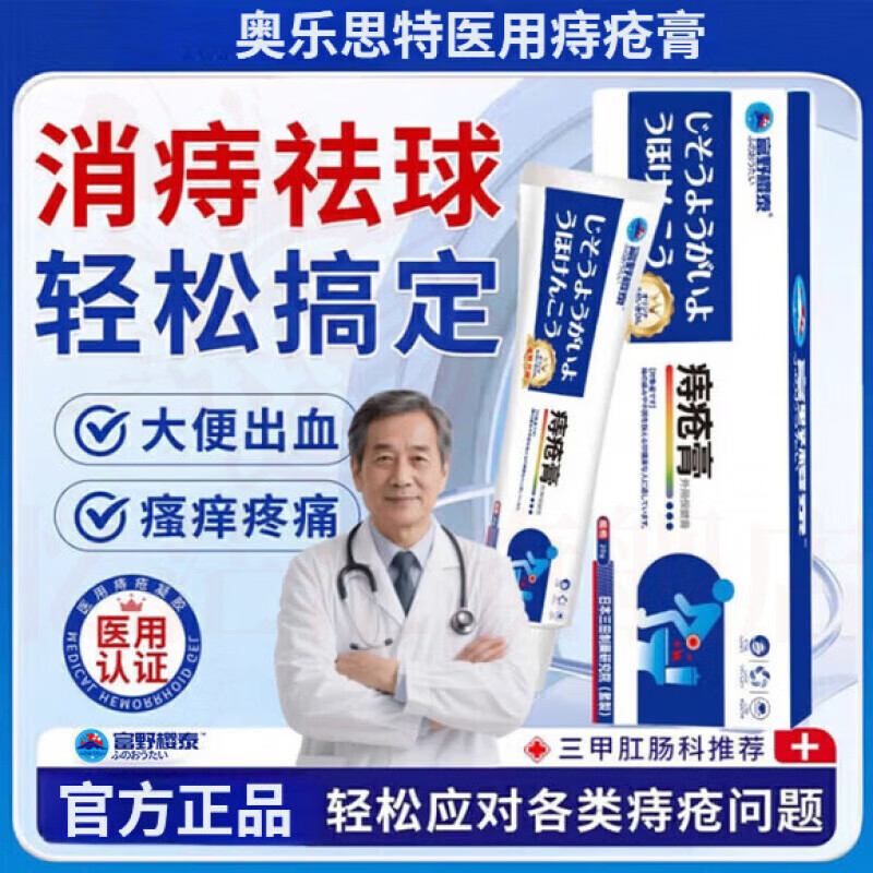 MRYU奥乐思特医用痔疮膏外用软膏肉球肛门肿胀疼痛瘙痒内外混合断 五支装 重度肛裂便血拍3发5 官方自售