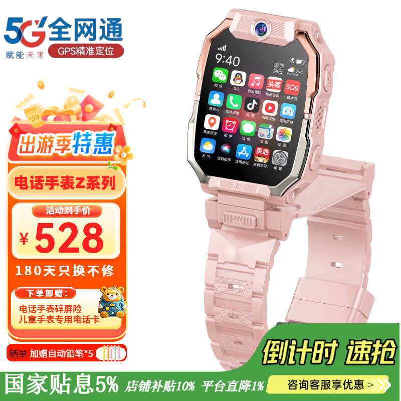 小天才盖世儿童电话手表可视频定位防水10z6s青少年版儿童手表6-12岁初高中z11 日出粉-顶配（全功能-升级芯片-大容量电池）