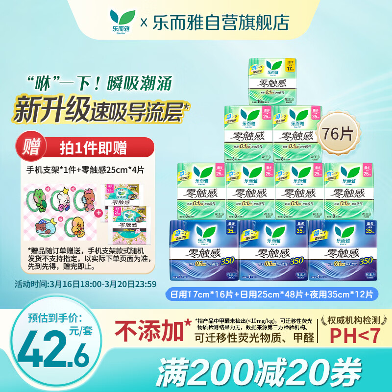 乐而雅花王零触感特薄日夜舒心卫生巾组合10包76片姨妈巾京东自营新国标
