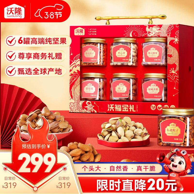 沃隆沃福金礼高端纯坚果礼盒6罐装1480g商务送礼干果炒货节日礼盒