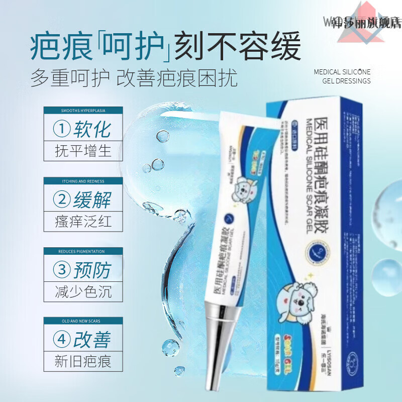 BEIYVS雅士仕邦硅酮凝胶官方旗舰店淡化增生手术新旧疤痕摔伤擦伤瘢痕 一支装 体验装 【官方旗舰正品 京质保障】