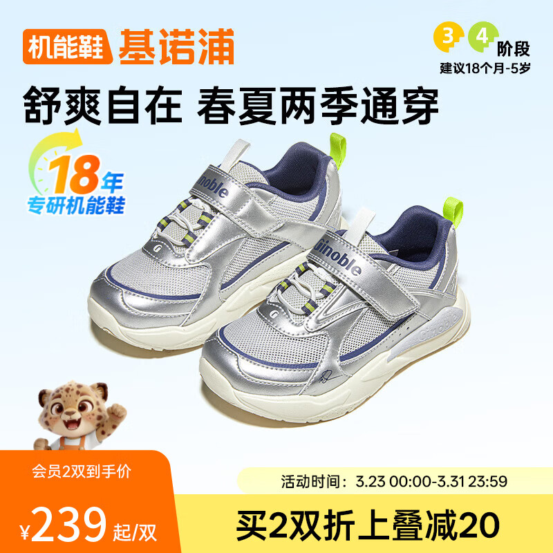 基诺浦 儿童学步鞋夏季透气童鞋18个月-5岁复古潮流系列机能鞋GW1736 银色/浅灰 27 170mm 适合脚长166-175mm 京东折扣/优惠券