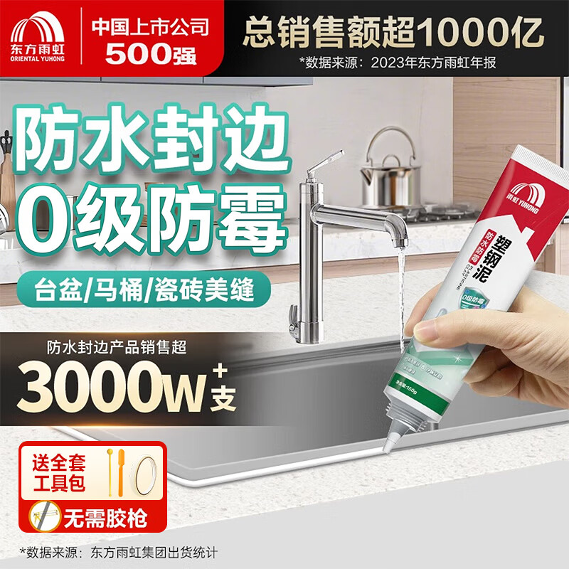 雨虹防水0级防霉防水塑钢泥厨卫密封胶 玻璃胶防水胶 瓷砖美缝剂 白色150g