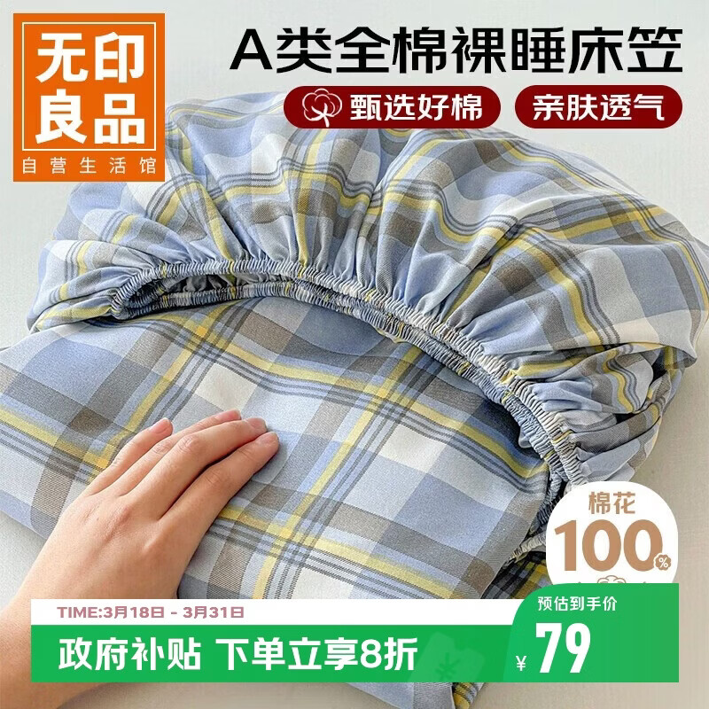 无印良品A类100%纯棉床笠单件防滑防脏床垫保护罩全包床单 兰格1.5x2米床