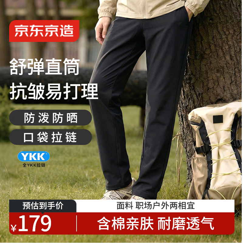 京东京造防泼水防晒含棉商务直筒男士休闲裤运动裤户外裤春夏季 黑色L
