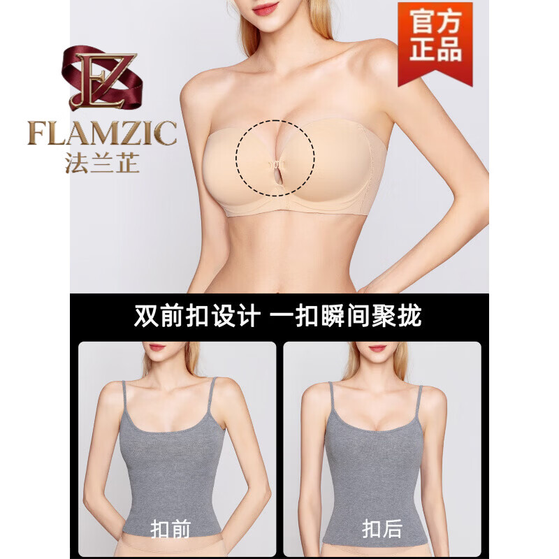 法兰芷(FLAMZIC)前扣无肩带内衣女防滑聚拢抹胸小胸显大粉底液无痕婚纱隐形文胸罩 隐形肤 XS (150) 32/70对应下胸围70cm、上胸围约82-87cm,适