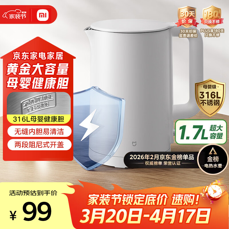 米家小米电热水壶3电烧水壶 316L母婴级不锈钢一体成型内胆煮水壶家用开水壶 1.7L大容量 1800w速热