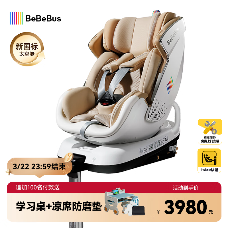 bebebus安全座椅太空舱智能0-7岁宝宝新生婴儿 太空舱经典通风版