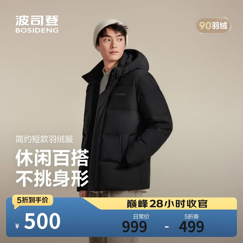 波司登冬羽绒服男士加厚男士商务外套商场热卖同款B250245101