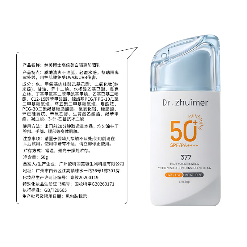 沝美博士（DR.ZHUIMER）水感轻透防晒霜女士50++++户外面部清爽水润美白女学生军训防晒露 美白防晒霜50g*2瓶