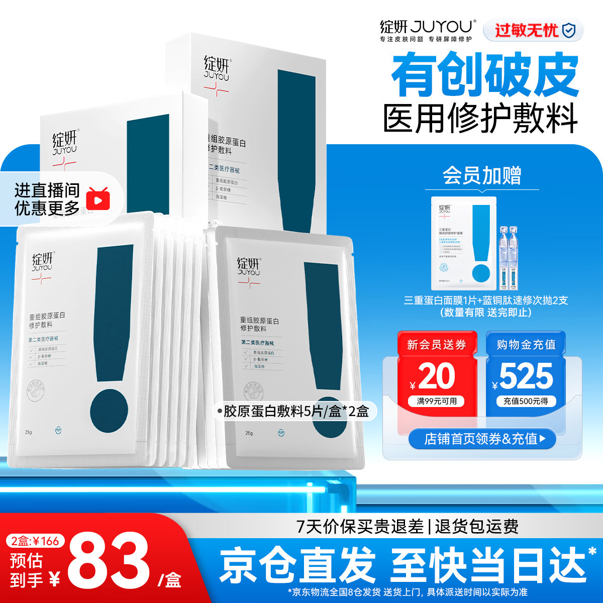 绽妍重组胶原蛋白敷料 医用皮肤修复面部膜 术后舒缓 保湿补水冷敷贴 【2盒1周期】胶原敷料2盒10片