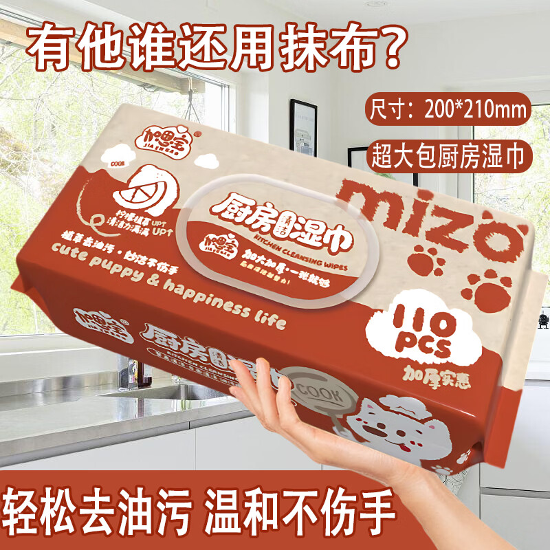 超大厨房清洁湿巾油烟机清洁去油污加大加厚杀菌一次性抹布湿纸巾 强力去油污110抽*1包装