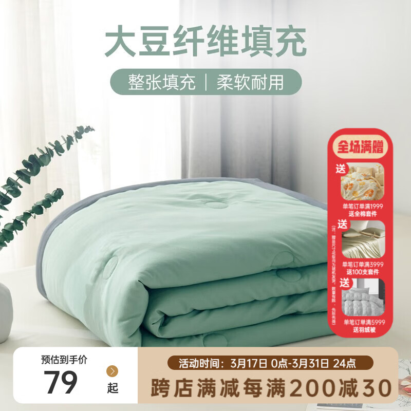 多喜爱家纺可水洗空调被大豆纤维夏薄被可机洗夏凉被夏被床上用品 亲肤水洗20%大豆纤维夏被(绿) 229*230cm 1.8米床