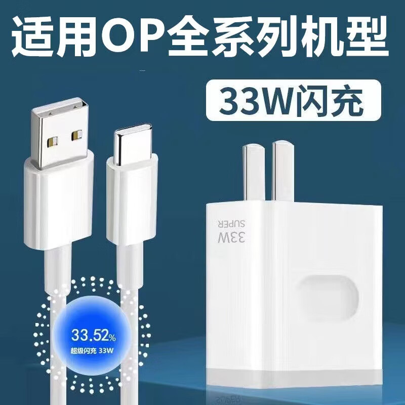 OPPO适用OPPO33W充电器A96头K9s/7/5/9原封Reno7SE快充PAD闪充x线 适用op33w闪充线2米