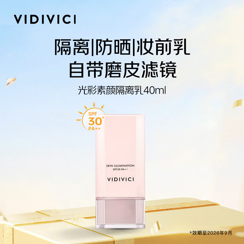 VIDIVICI防晒隔离霜40ml提亮肤色遮瑕妆前乳SPF30男女生【效期至26年9月】