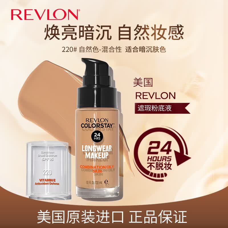 ���ڲ�����¶��Ũ�־�ˮ��24Сʱ��ʪ��覿��ͷ۵�Һ30ml����ױ��ױ��覸�����ױ 220#��Ȼɫ �������170.7Ԫ��3��(��56.9Ԫ/��)