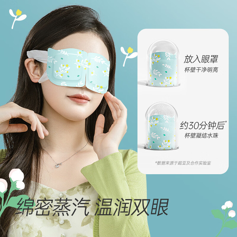 超亚蒸汽眼罩热敷眼贴舒缓眼疲劳眼干遮光护眼睡眠男女通用自发热 联名眼罩纯甄无香型【50片】