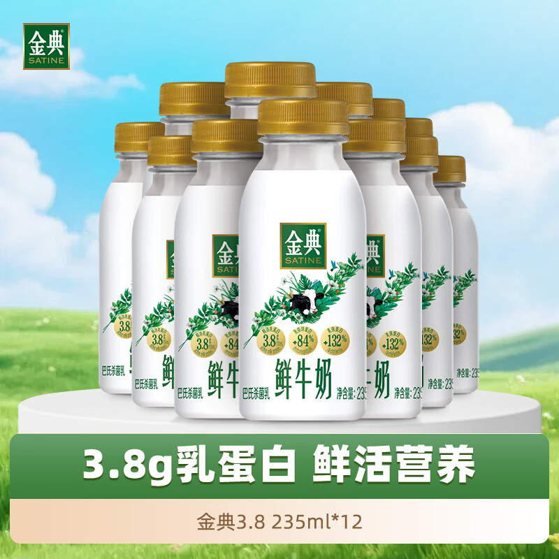 伊利金典鲜牛奶 全脂分享装巴氏杀菌 低温牛奶 235ml*12 源头直发包邮
