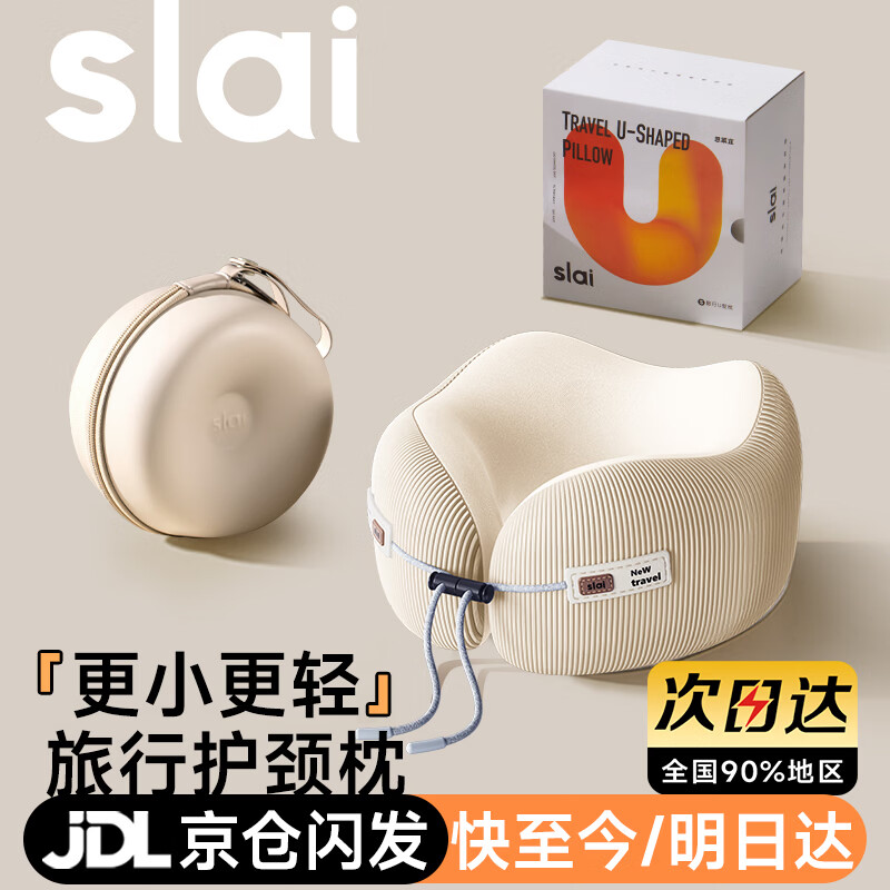 思莱宜u型枕 便携旅行护颈枕脖套飞机颈椎托头枕办公室记忆棉午睡枕神器 【小巧便携赠收纳盒】条纹米色