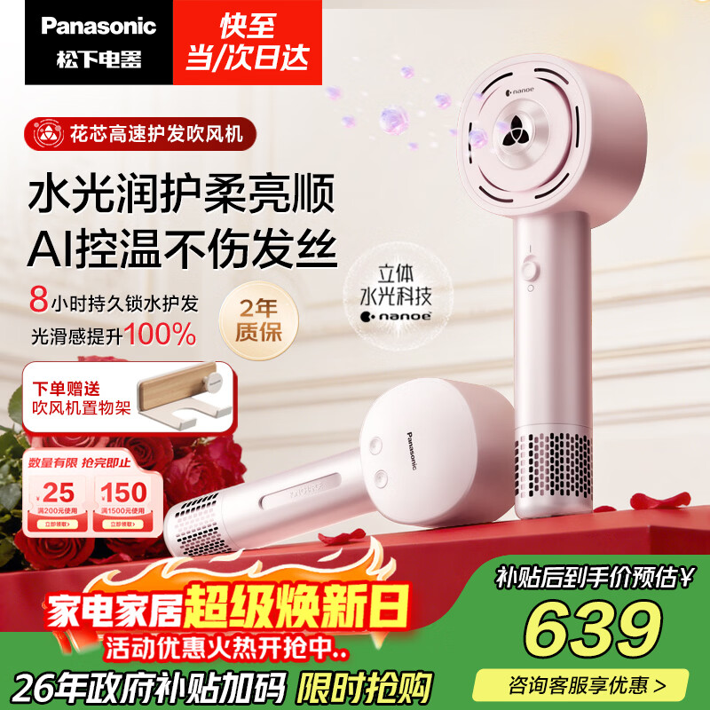 松下（Panasonic）花芯电吹风家用高速护发吹风机纳诺怡水光离子送女友生日礼物芍药粉EH-JNW6A