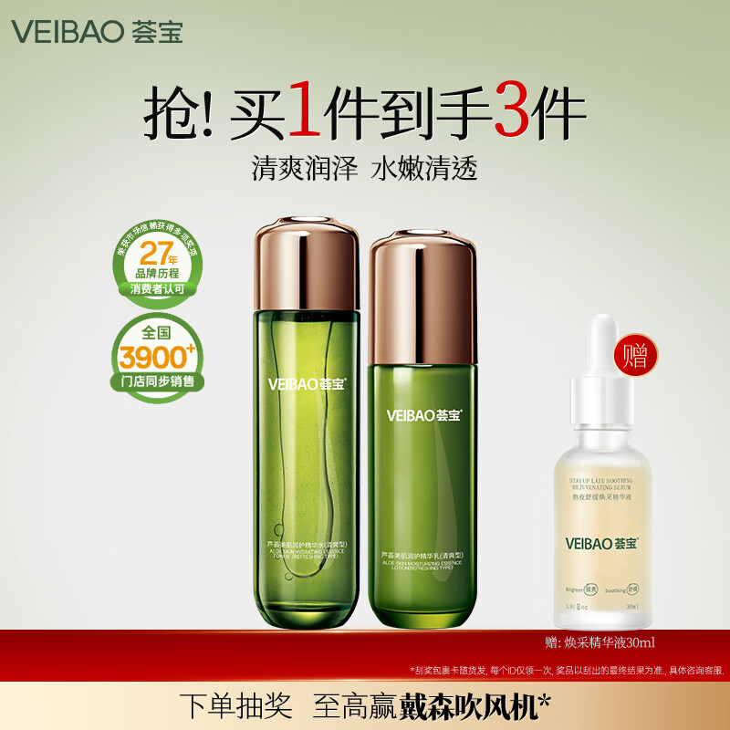 荟宝官方护肤品套装芦荟美肌润护水乳面霜洗面奶滋润补水保湿男女礼物 【清爽型】精华水+乳 2��套
