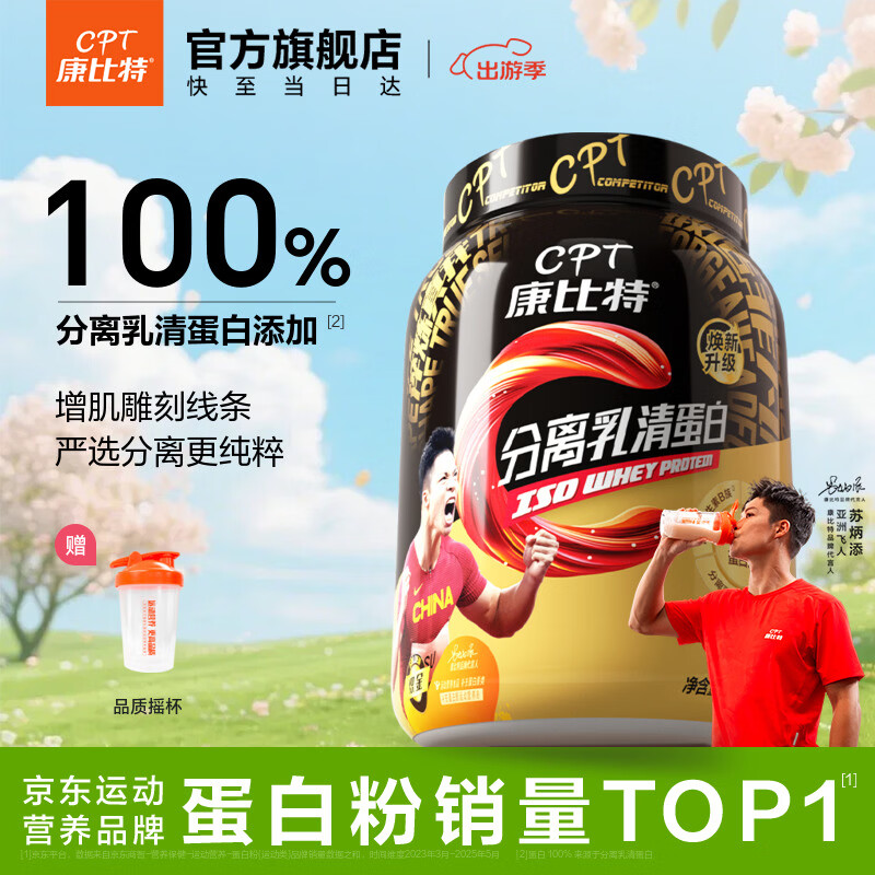 康比特（CPT）分离乳清蛋白粉 高蛋白低脂低乳糖补充蛋白质健身增肌蛋白粉 【火爆】分离乳清 酸奶味 1.65磅*1桶