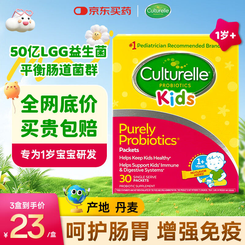 康萃乐益生菌儿童咀嚼片3岁以上益生菌婴幼儿粉剂调节肠道菌增强 【1盒尝鲜 可联系客服查看授权】粉剂 30袋*1盒