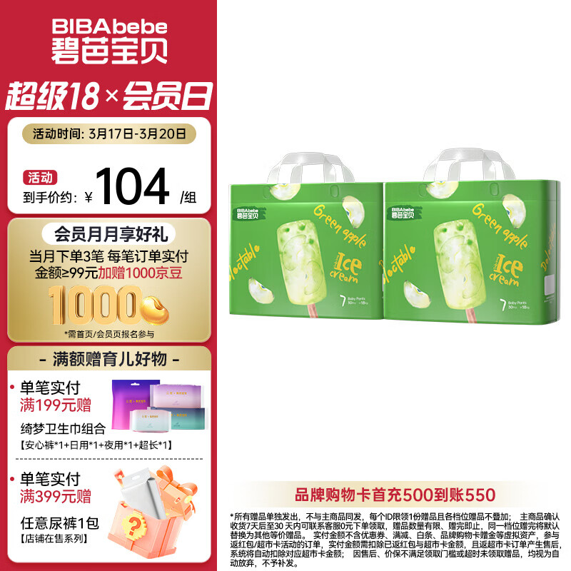 碧芭宝贝冰淇淋special拉拉裤 夏日薄透气加大号婴儿宝宝尿不湿 拉拉裤XXXL30片*2包(18KG以上)